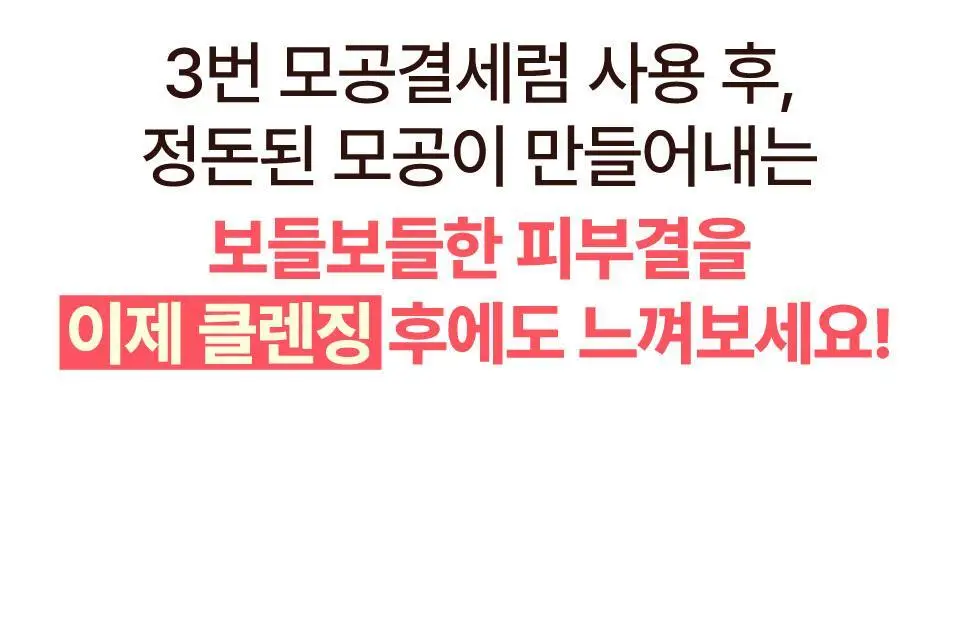 [세럼클렌저] 넘버즈인 3번 보들보들 모공결 클렌징 오일 200ml 상세페이지 28